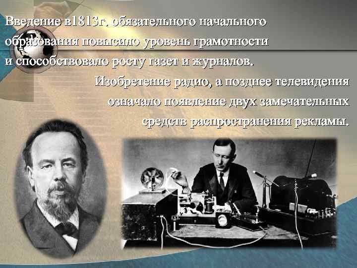 Введение в 1813 г. обязательного начального образования повысило уровень грамотности и способствовало росту газет