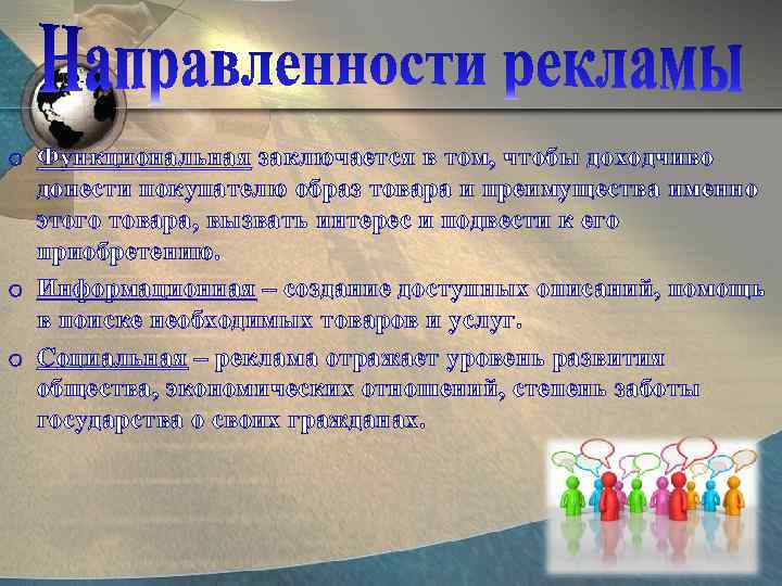 o Функциональная заключается в том, чтобы доходчиво донести покупателю образ товара и преимущества именно
