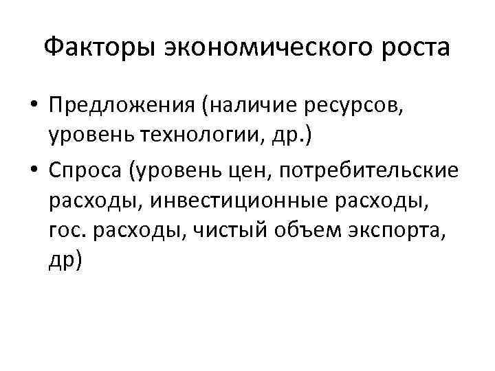 При наличии предложение. Показатели экономического роста. Основные показатели экономического роста. Перечислите основные показатели экономического роста. Показатели экономического роста характеристика.