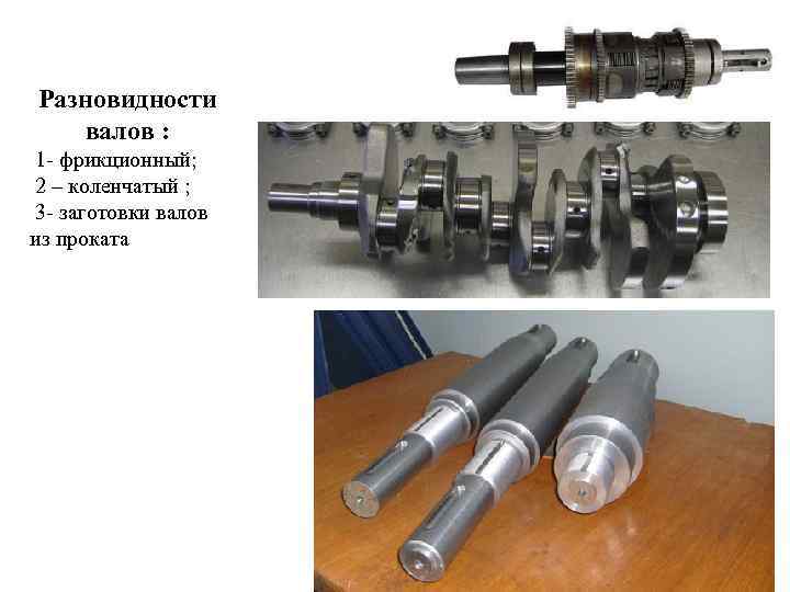 Разновидности коленчатых валов камаз