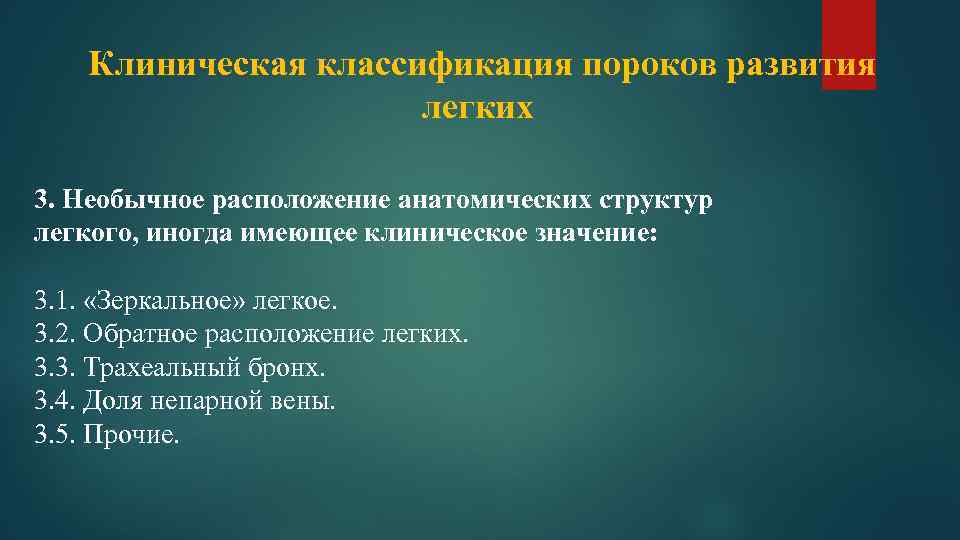 Пороки развития легких презентация