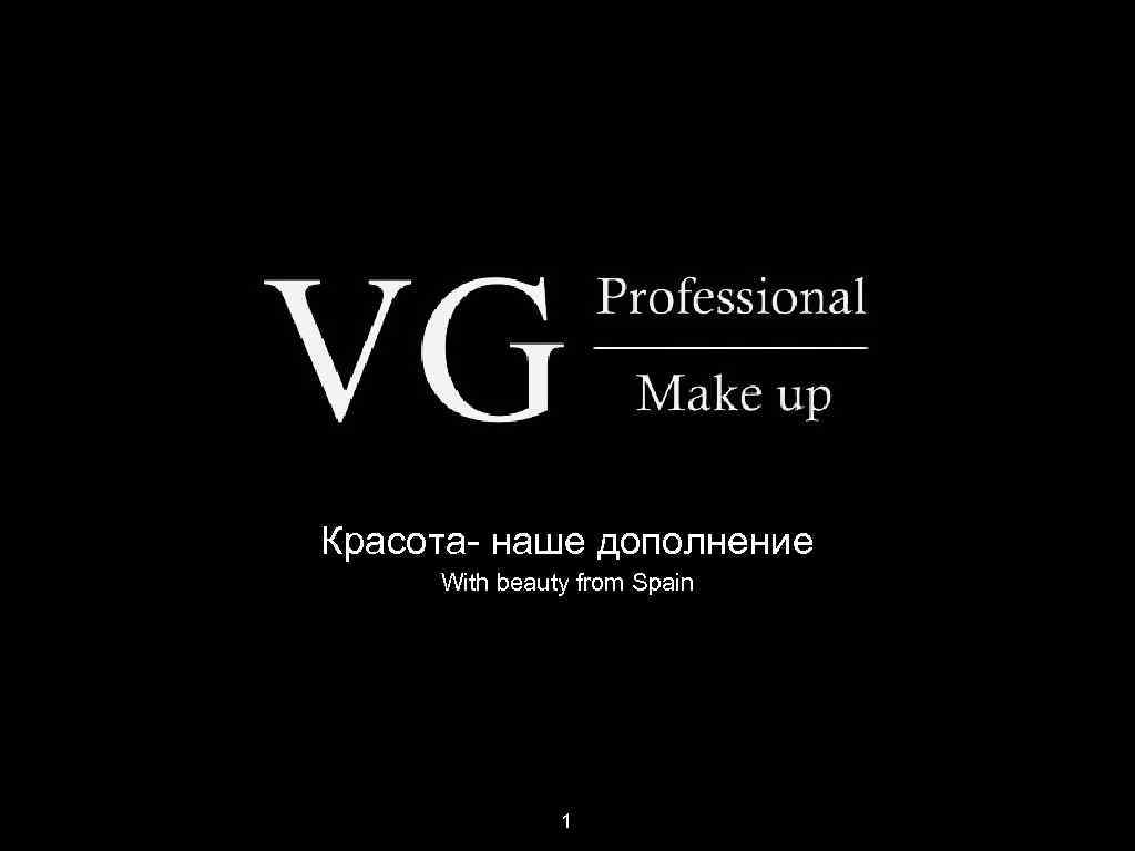 Красота- наше дополнение With beauty from Spain 1 