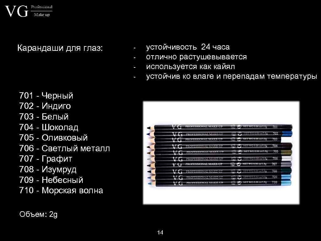 Карандаши для глаз: - устойчивость 24 часа отлично растушевывается используется как кайял устойчив ко