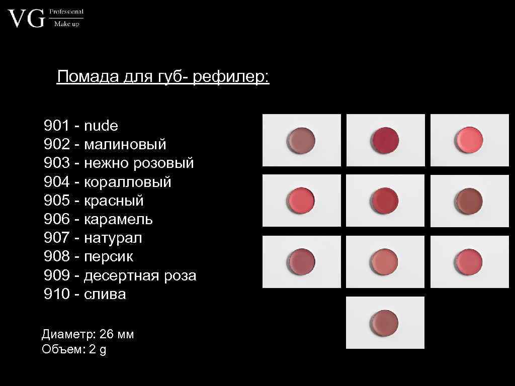 Помада для губ- рефилер: 901 - nude 902 - малиновый 903 - нежно розовый