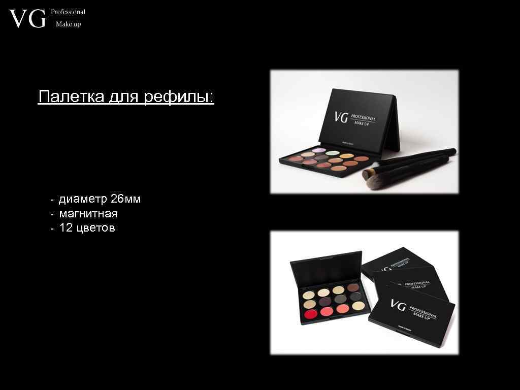 Палетка для рефилы: - диаметр 26 мм магнитная 12 цветов 