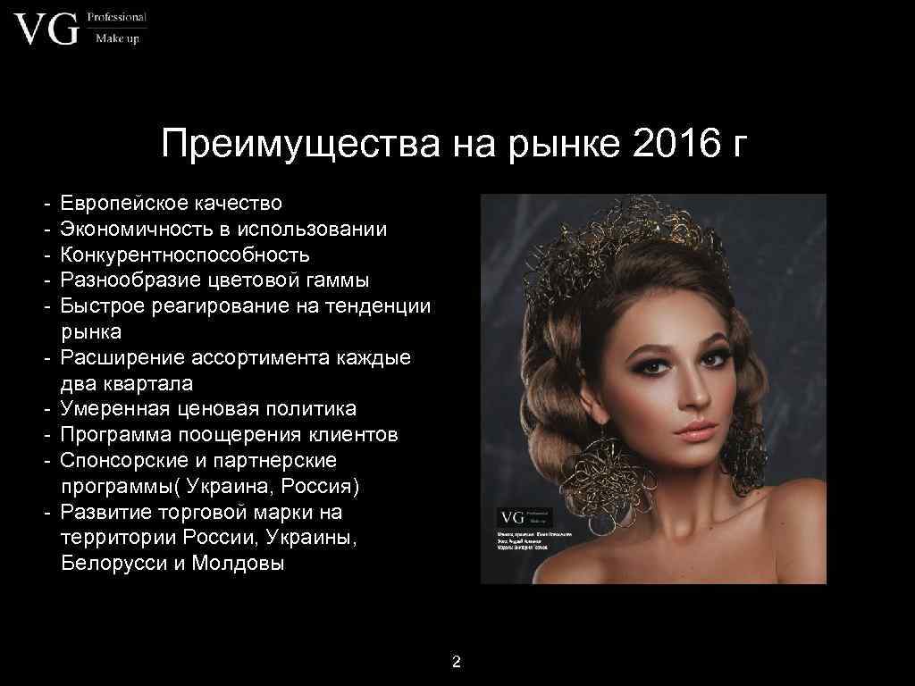 Преимущества на рынке 2016 г - Европейское качество Экономичность в использовании Конкурентноспособность Разнообразие цветовой