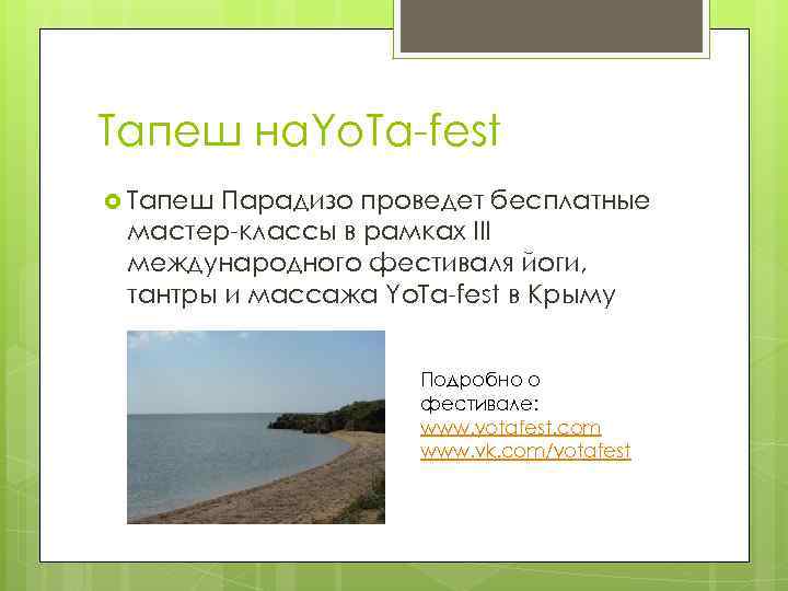 Тапеш на. Yo. Ta-fest Тапеш Парадизо проведет бесплатные мастер-классы в рамках III международного фестиваля