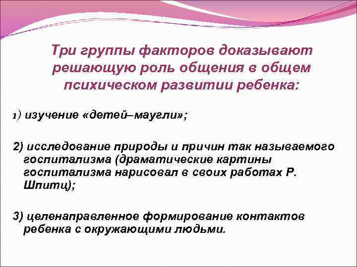 Курсовая работа: Роль общения ребенка раннего возраста со взрослыми