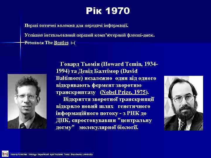Рік 1970 Перші оптичні волокна для передачі інформації. Успішно інстальований перший комп’ютерний флоппі-диск. Розпався