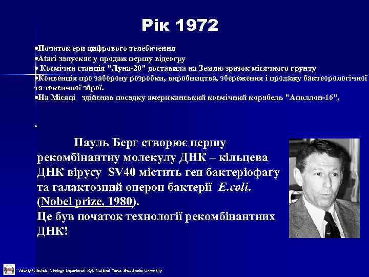  Рік 1972 Початок ери цифрового телебачення Atari запускає у продаж першу відеогру Космічна