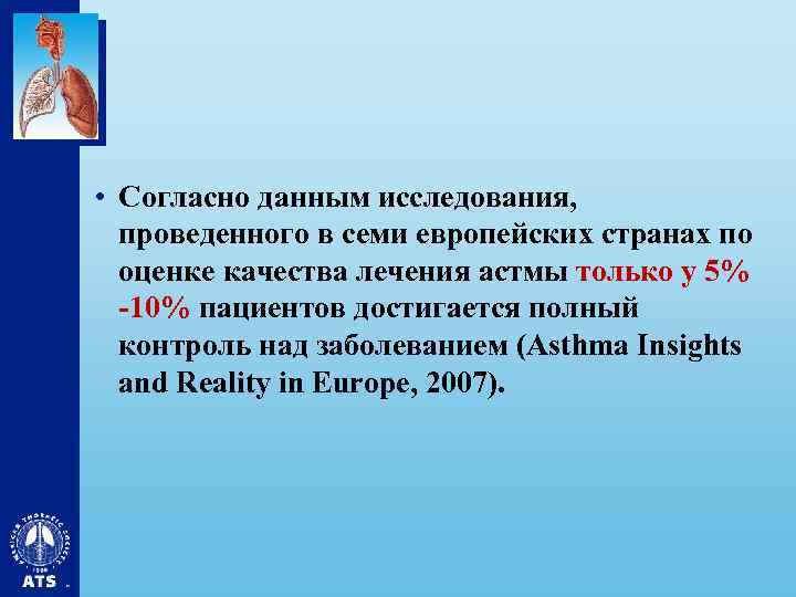  • Согласно данным исследования, проведенного в семи европейских странах по оценке качества лечения