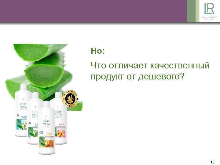 Но: Что отличает качественный продукт от дешевого? 13 