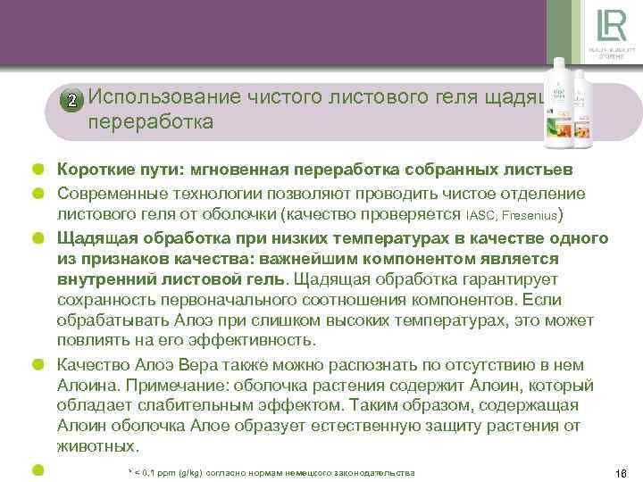 Использование чистого листового геля щадящая переработка Короткие пути: мгновенная переработка собранных листьев Современные технологии