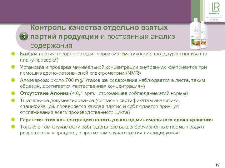 Контроль качества отдельно взятых партий продукции и постоянный анализ содержания Каждая партия товара проходит