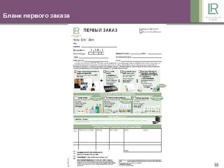 Бланк первого заказа 33 