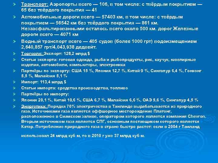 Транспорт: Аэропорты всего — 106, в том числе: с твёрдым покрытием — 65 без