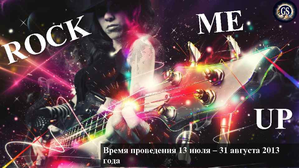 Time me up перевод