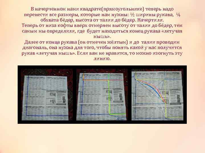 В начерченном нами квадрате(прямоугольнике) теперь надо перенести все размеры, которые нам нужны: ½ ширины
