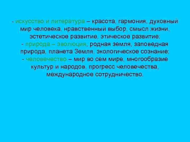 Гармония человека и природы сочинение. Мой духовный мир сочинение. Сочинение мой духовный мир 5 класс. Мини сочинение мой духовный мир. Мини сочинение духовный мир человека.