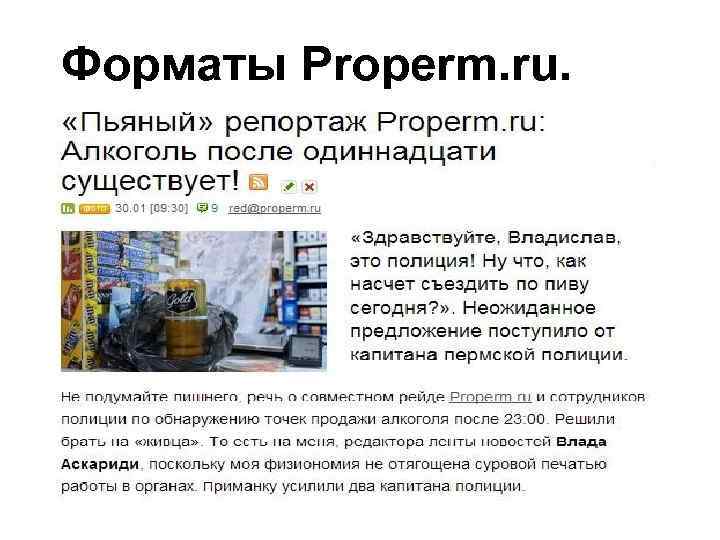 Форматы Properm. ru. 