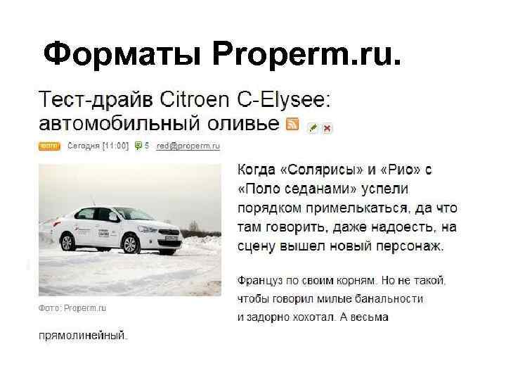 Форматы Properm. ru. 