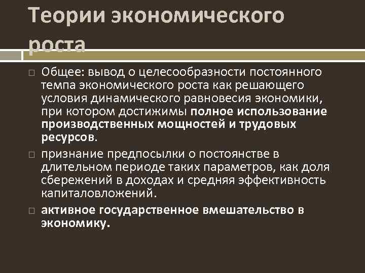 Прогнозирование темпов экономического роста. Неокейнсианство характер рассуждение. Неокейнсианство роль государства в экономике. Неокейнсианство. Неокейнсианство фото.