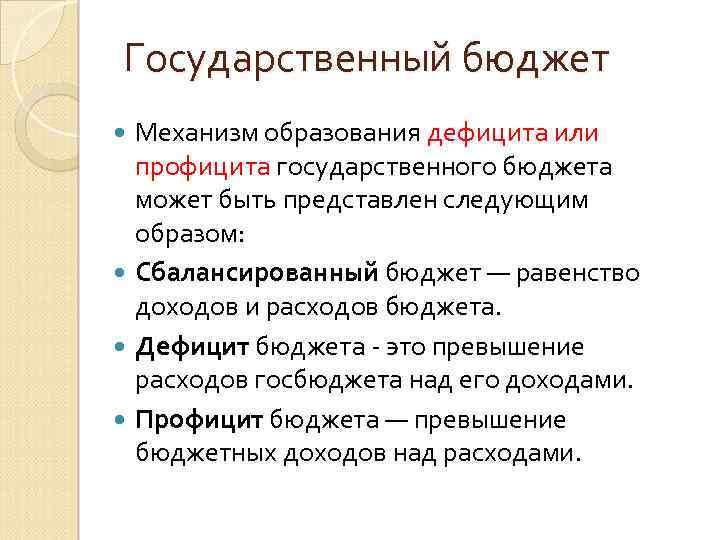 План по теме государственный бюджет