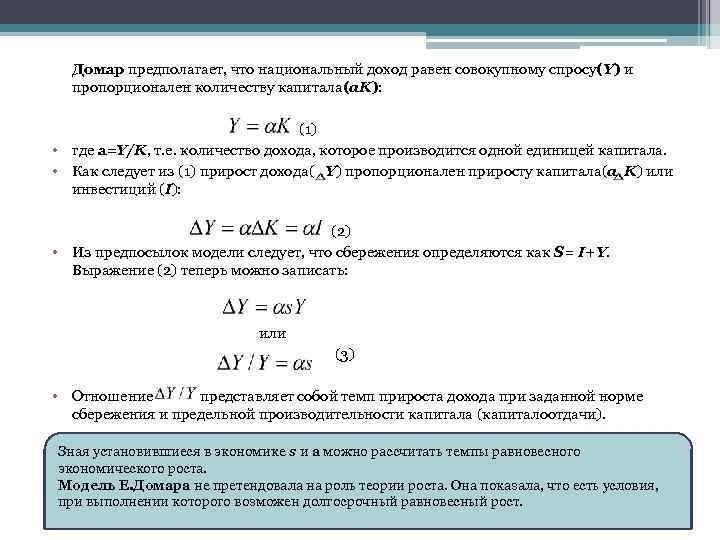 Чему равен доход. Прирост национального дохода. Предельная производительность капитала. Расчет производительности капитала. Доход равен.