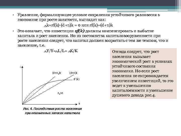 • Уравнение, формализующее условие сохранения устойчивого равновесия в экономике при росте занятости, выглядит
