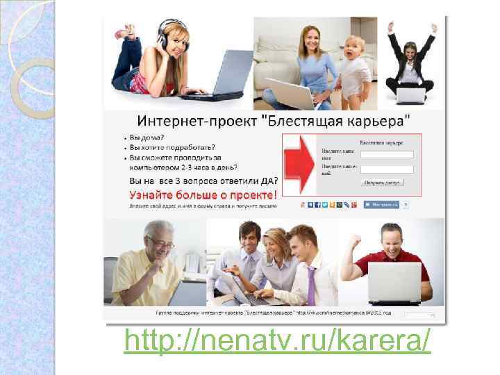 http: //nenatv. ru/karera/ 