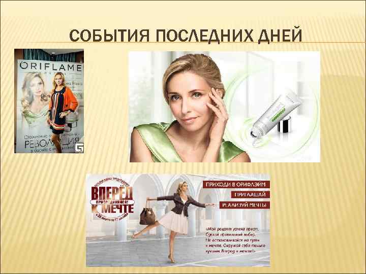 СОБЫТИЯ ПОСЛЕДНИХ ДНЕЙ 