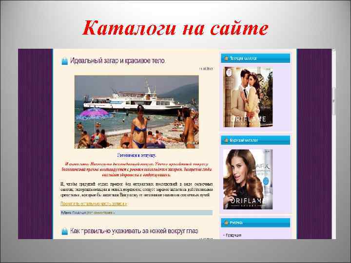 Каталоги на сайте 