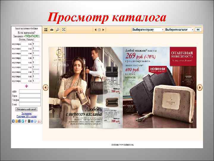 Просмотр каталога 