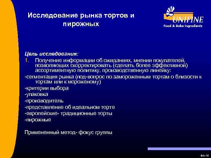 Исследование рынка тортов и пирожных Цель исследования: 1. Получение информации об ожиданиях, мнении покупателей,