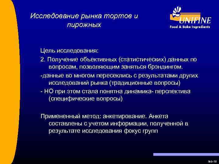 Исследование рынка тортов и пирожных Цель исследования: 2. Получение объективных (статистических) данных по вопросам,