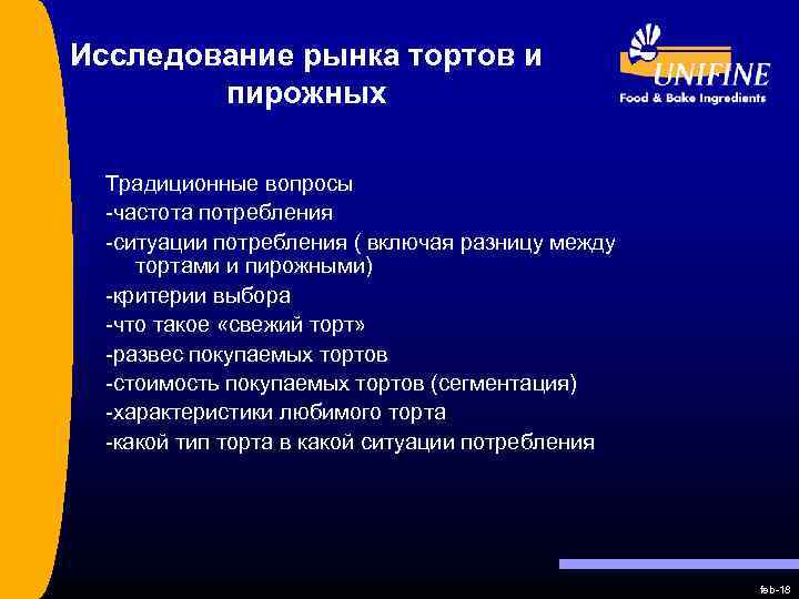 Исследование рынка тортов и пирожных Традиционные вопросы -частота потребления -ситуации потребления ( включая разницу