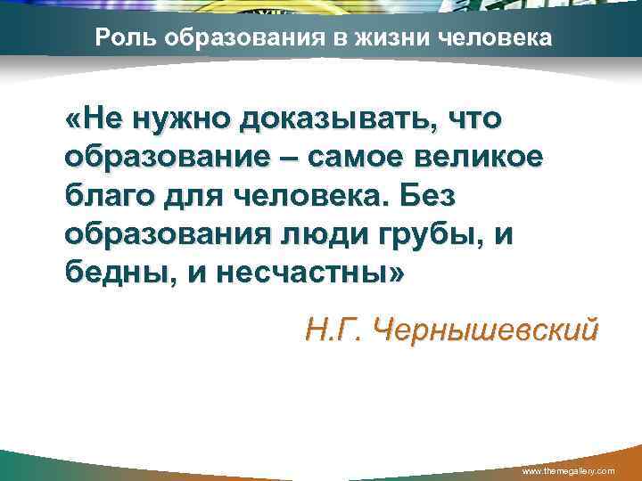 Роль образования в жизни современного человека план