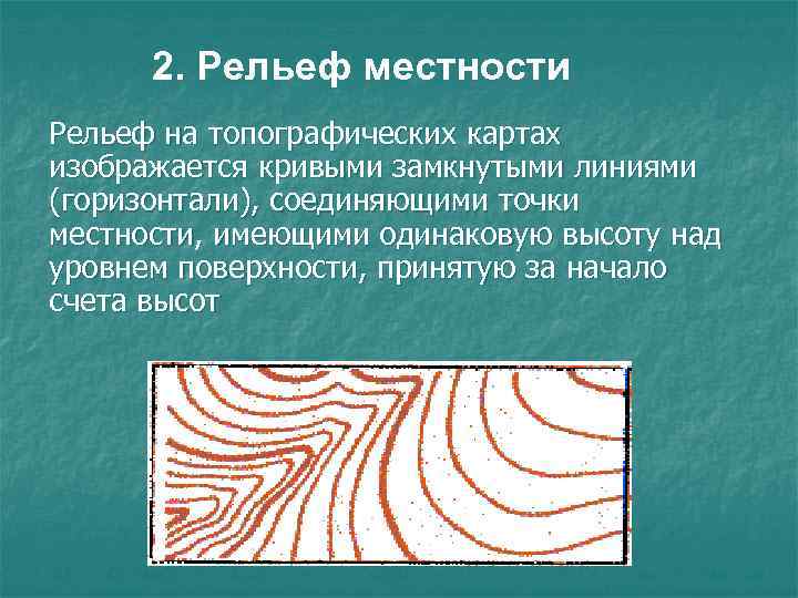 Горизонтальный рельеф местности