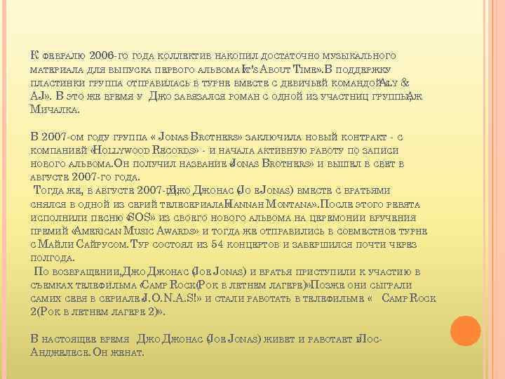 К ФЕВРАЛЮ 2006 -ГО ГОДА КОЛЛЕКТИВ НАКОПИЛ ДОСТАТОЧНО МУЗЫКАЛЬНОГО МАТЕРИАЛА ДЛЯ ВЫПУСКА ПЕРВОГО АЛЬБОМА