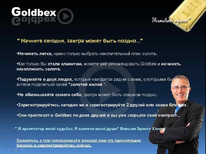 " Начните сегодня, завтра может быть поздно. . . " • Начинать легко, нужно