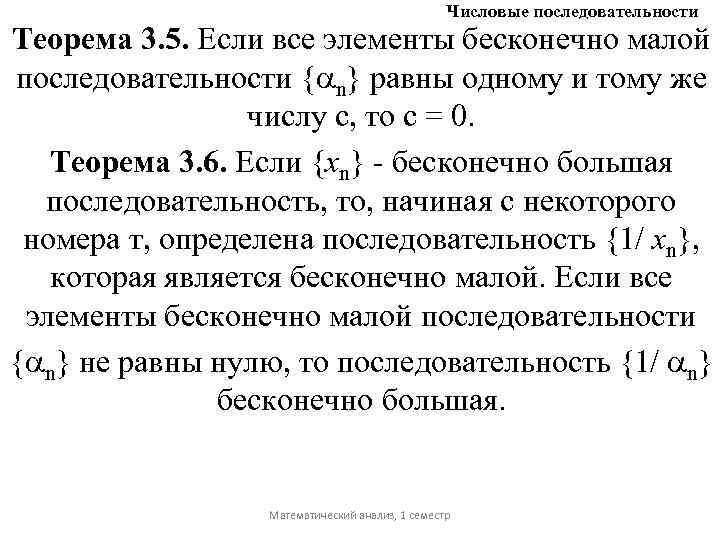 Мало последовательность. Бесконечно малые числовые последовательности. Бесконечно малая числовая последовательность. Определение бесконечно малой последовательности. Предел бесконечно малой последовательности.