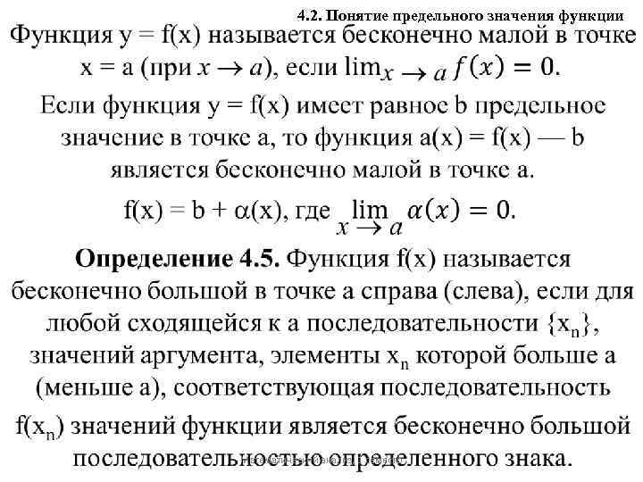 Понятие функции значение. Математический анализ функции. Понятие предельного значения функции. Мат анализ функции. Понятие функции в математическом анализе.