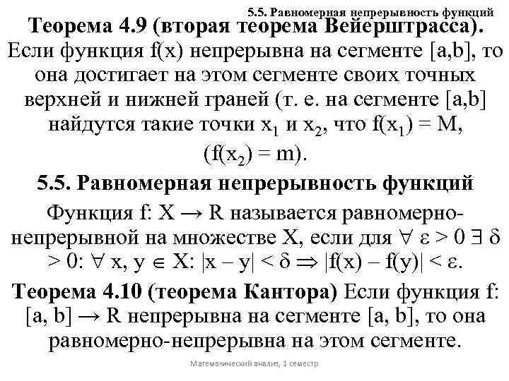 Функция определена и непрерывна на полуинтервале 4 5 на рисунке