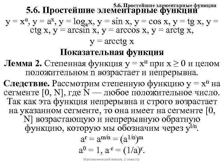 Элементарные схемы выполняющие простейшие функции