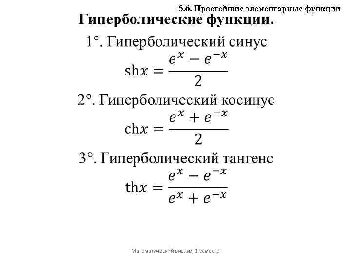 Элементарные схемы выполняющие простейшие функции