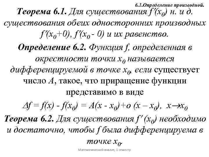 Теоремы производных