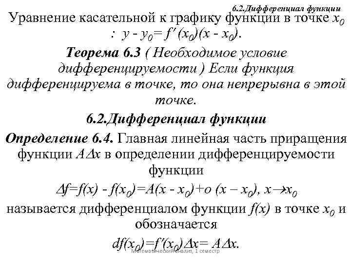 Уравнение касательной к графику функции в точке