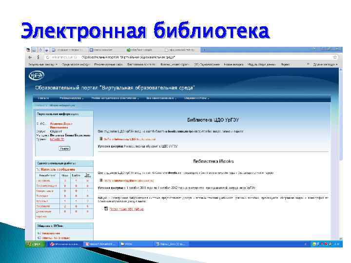 Электронная библиотека 