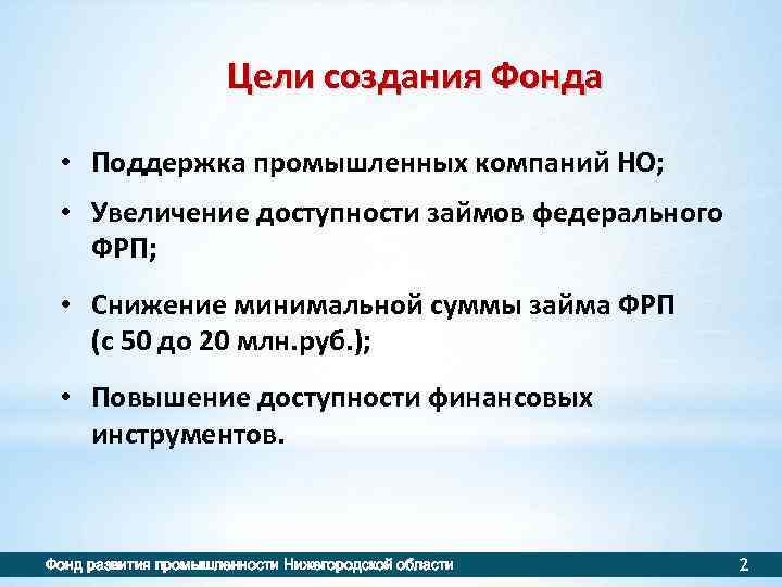 Цель создания фонда. Цель фонда. Фонд цель деятельности. Создание фонда. Для чего создают фонды.