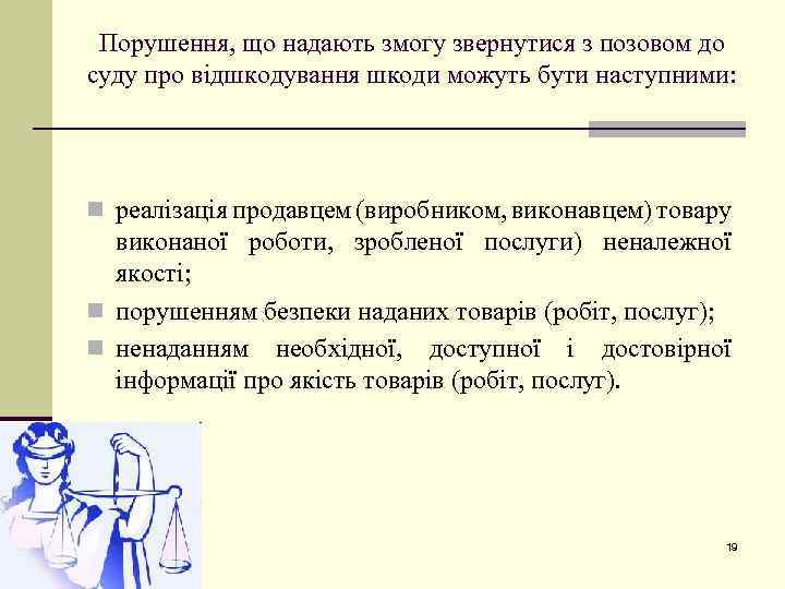 Порушення, що надають змогу звернутися з позовом до суду про відшкодування шкоди можуть бути